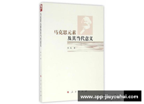 马尔凯农的思想传承与当代意义