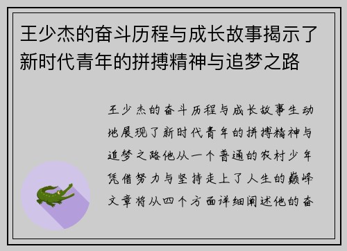 王少杰的奋斗历程与成长故事揭示了新时代青年的拼搏精神与追梦之路